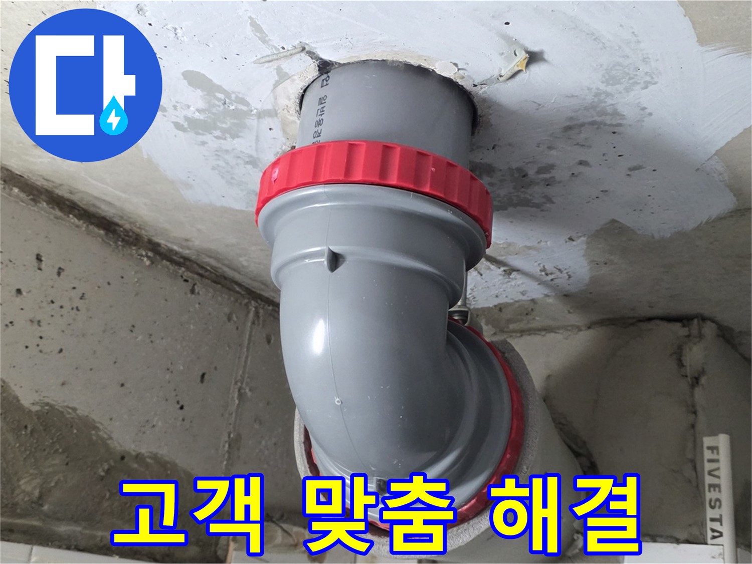 고객 의견 적극 반영 긴급 맞춤형 누수 해결