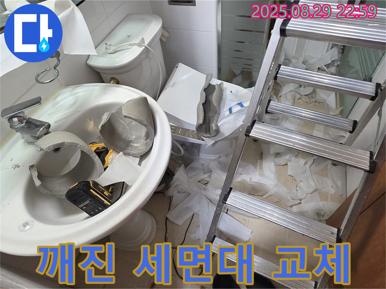 깨진 세면대 긴급 교체 작업 - 양주시 백석읍 서광아파트 누수 현장