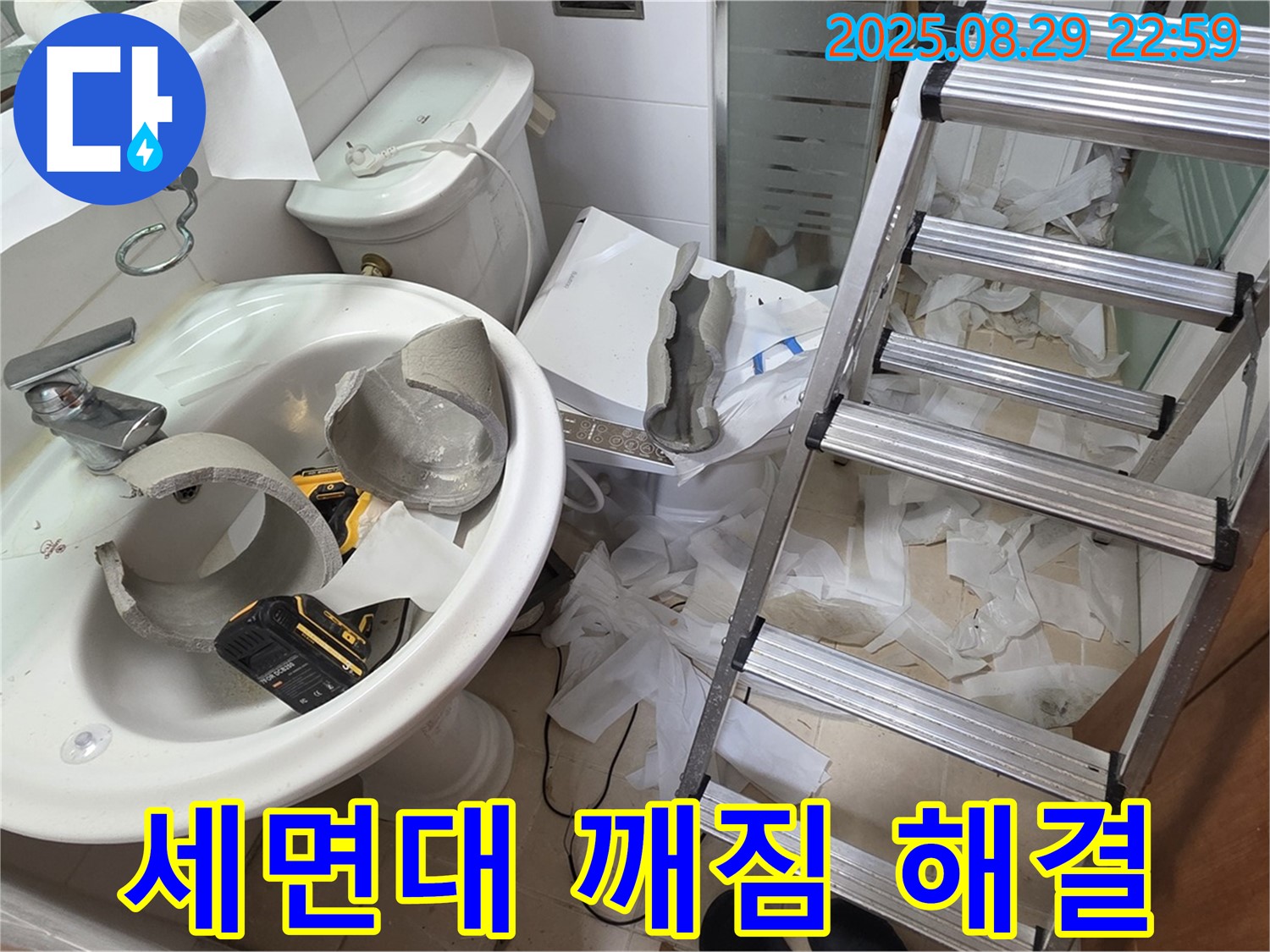 깨진 세면대 누수 완벽 해결 - 양주시 백석 서광아파트 누수 공사