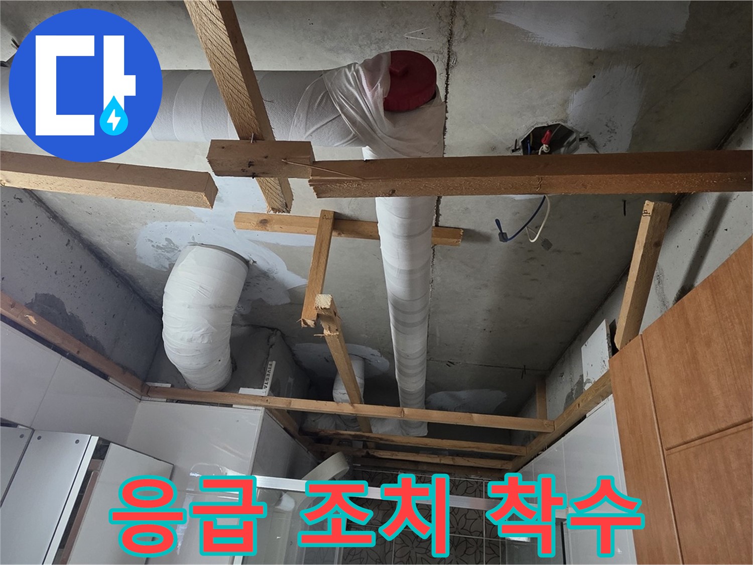 배관 손상 누수 - 신속하게 응급 조치 작업 착수