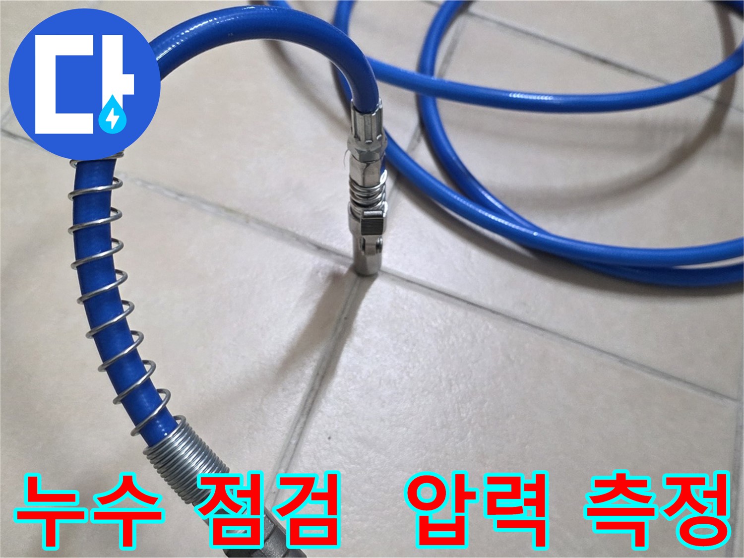 배관에 연결된 압력 측정 장비 - 꼼꼼한 점검으로 누수 위치를 찾아냅니다.