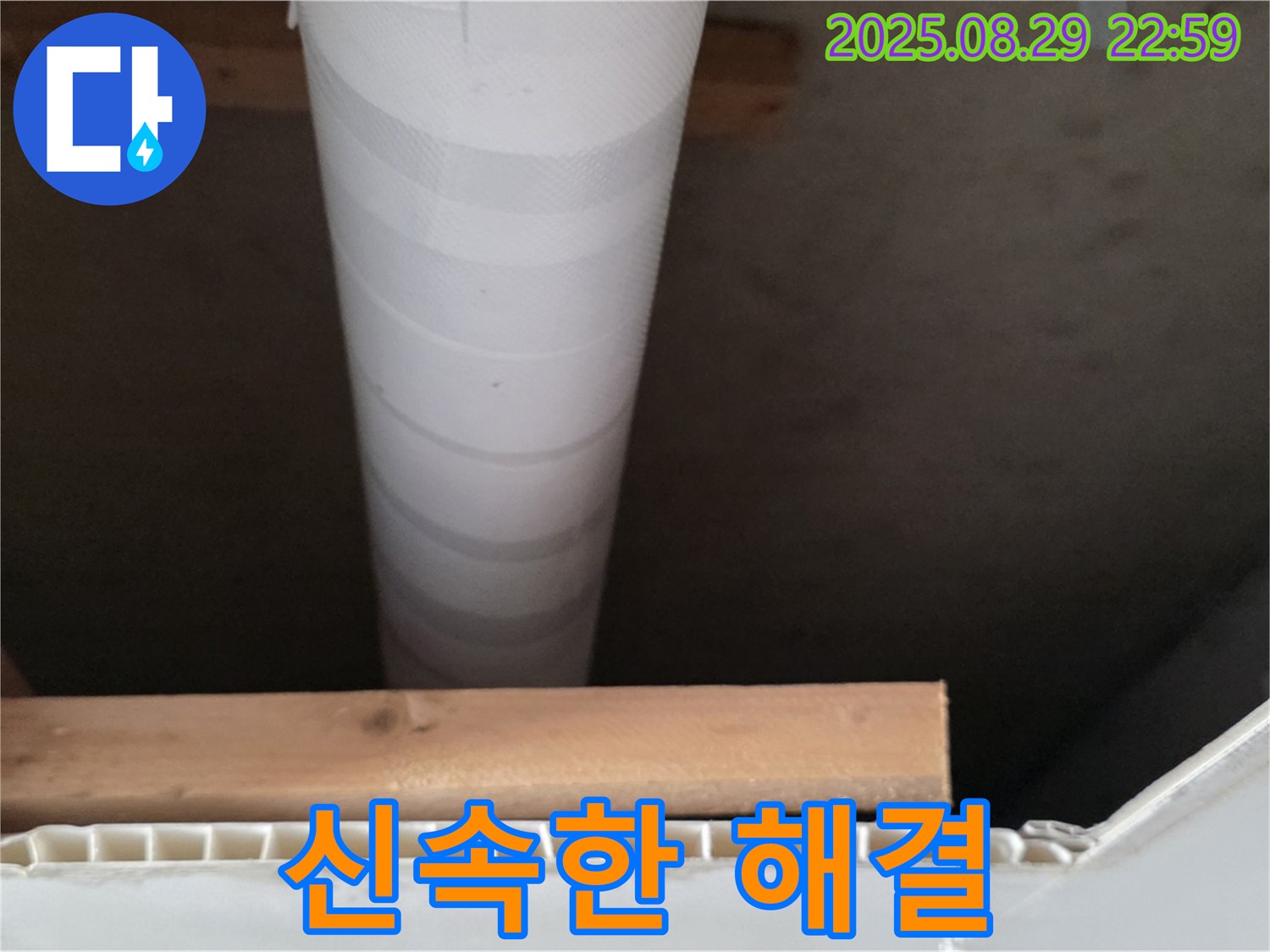 백석읍 서광아침의빛아파트 누수 - 천장 누수, 신속한 해결이 중요합니다!