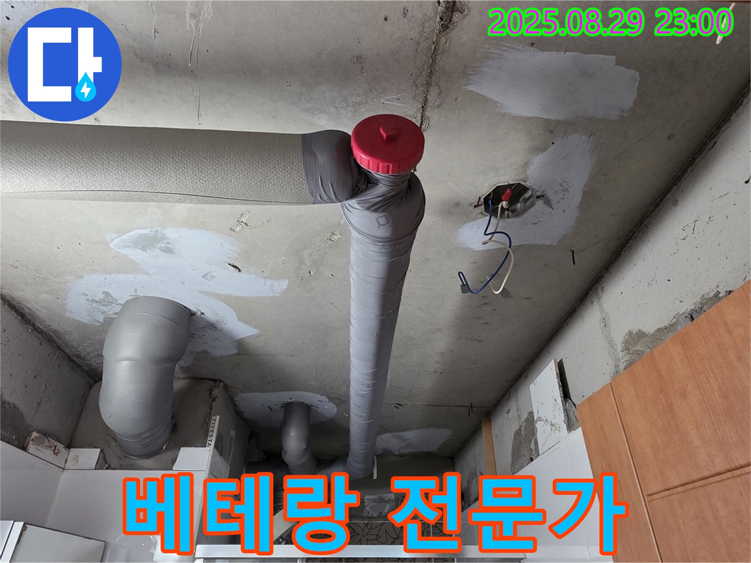 백석읍 서광아파트 누수 공사 - 역시 베테랑 전문가 - 실력 인정!