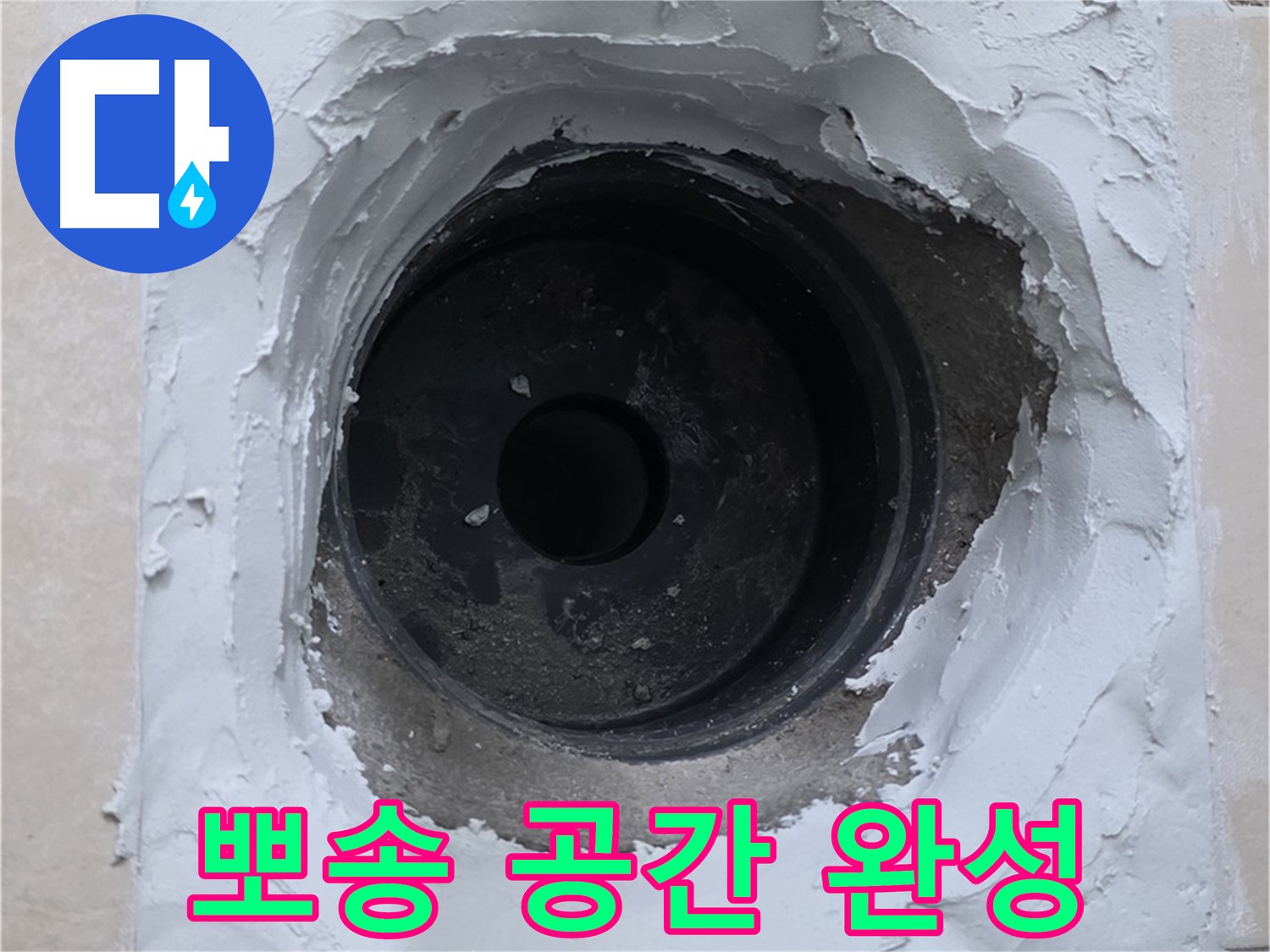 백석읍 서광아파트 누수 - 누수 걱정 없이 뽀송뽀송한 공간으로 - 완벽한 누수 해결