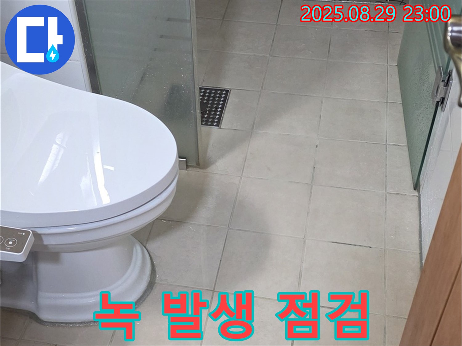 서광아침의빛아파트 변기 수조 연결 부위 녹 발생 - 부식 진행 및 누수 예방