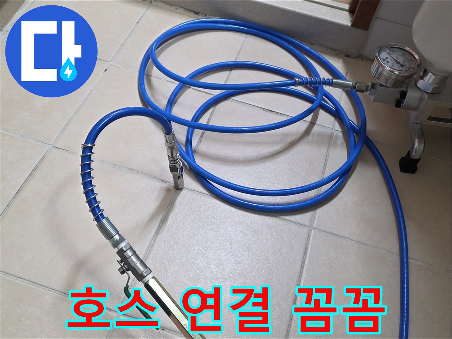 서광아파트 104동 누수 - 꼼꼼한 인젝션 호스 연결 완료 - 약품 손실 제로 도전!