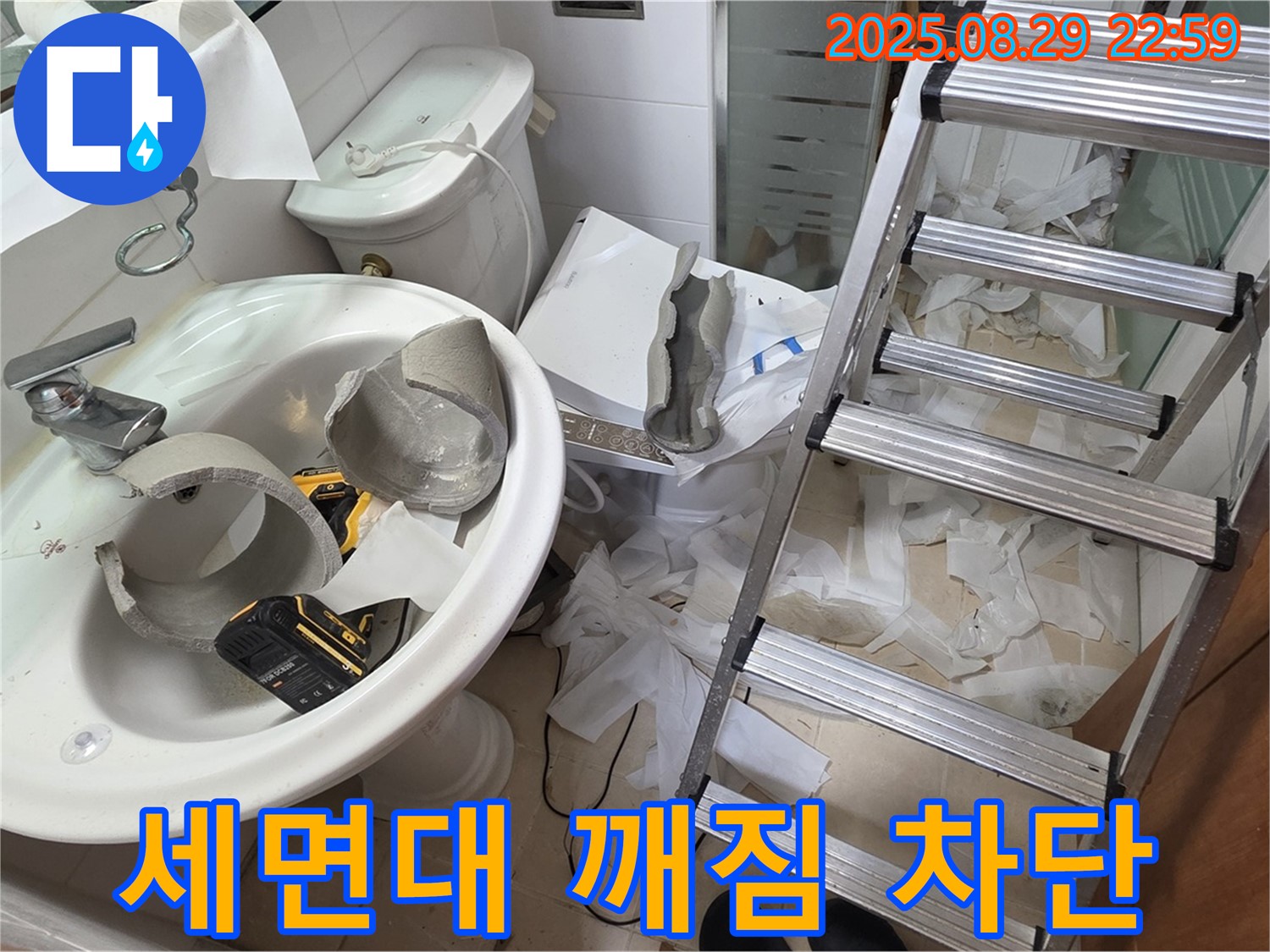 세면대 깨짐 누수 완벽 차단 시공 - 양주 서광아침의빛 누수 공사