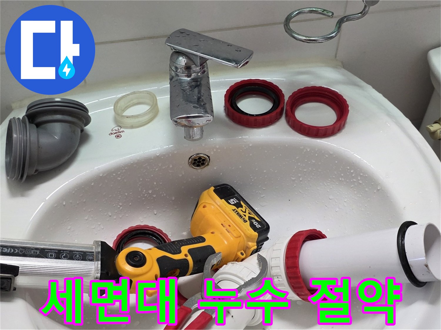 세면대 위에 배치된 PVC 엘보와 고무 패킹 자재