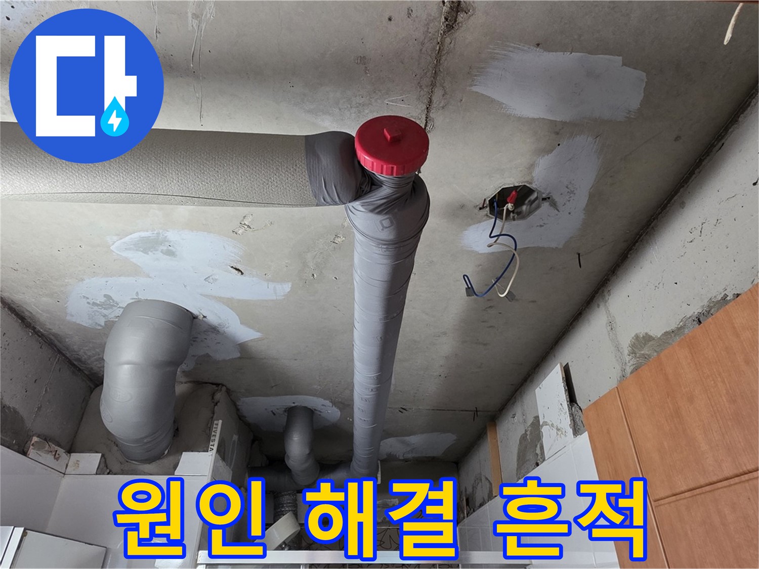 천장 누수 원인 완벽 해결 후 깔끔한 흔적만