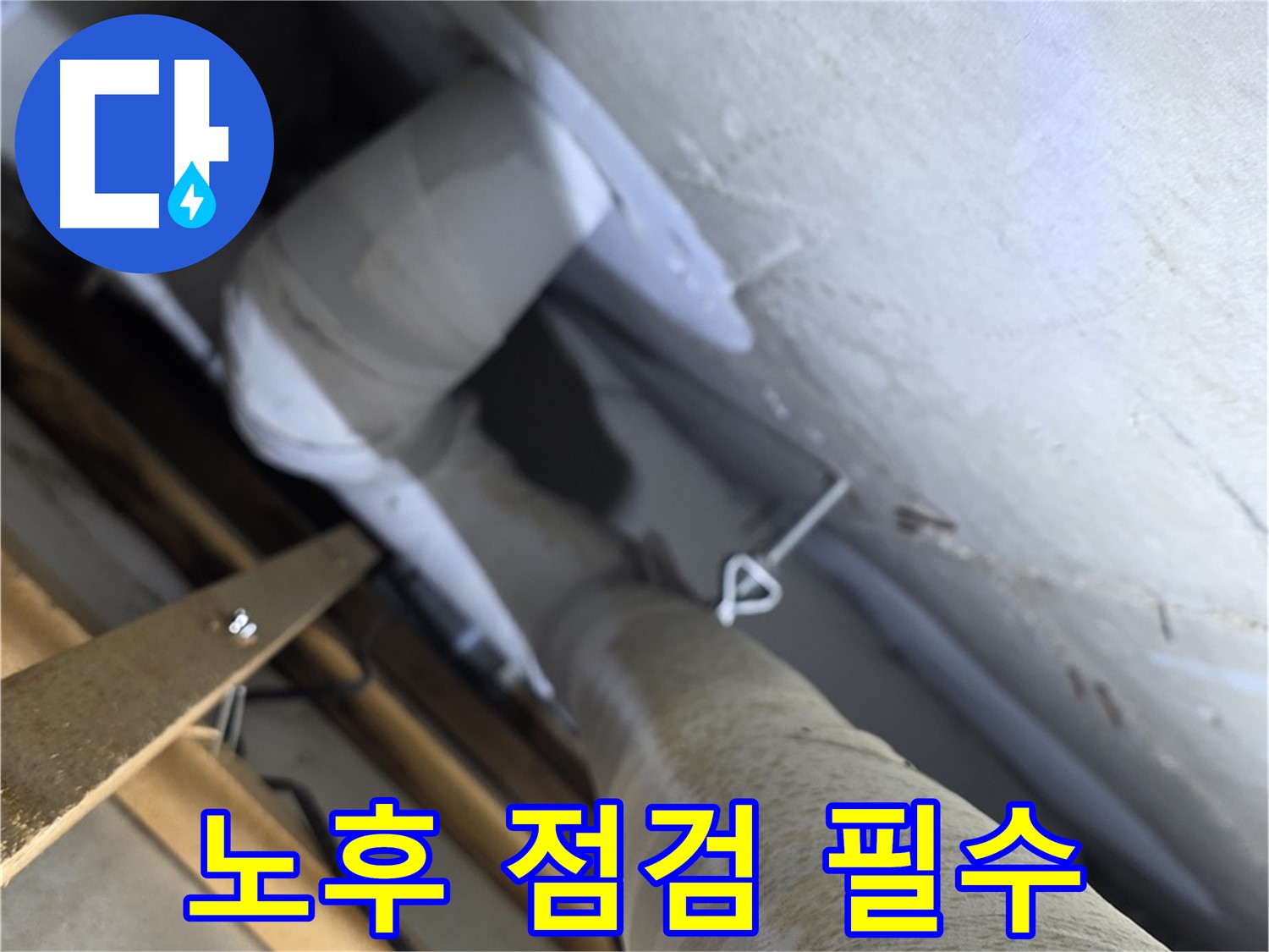 양주 백석 서광아침의빛 - 배관 보온, 오래된 아파트 필수 점검 사항