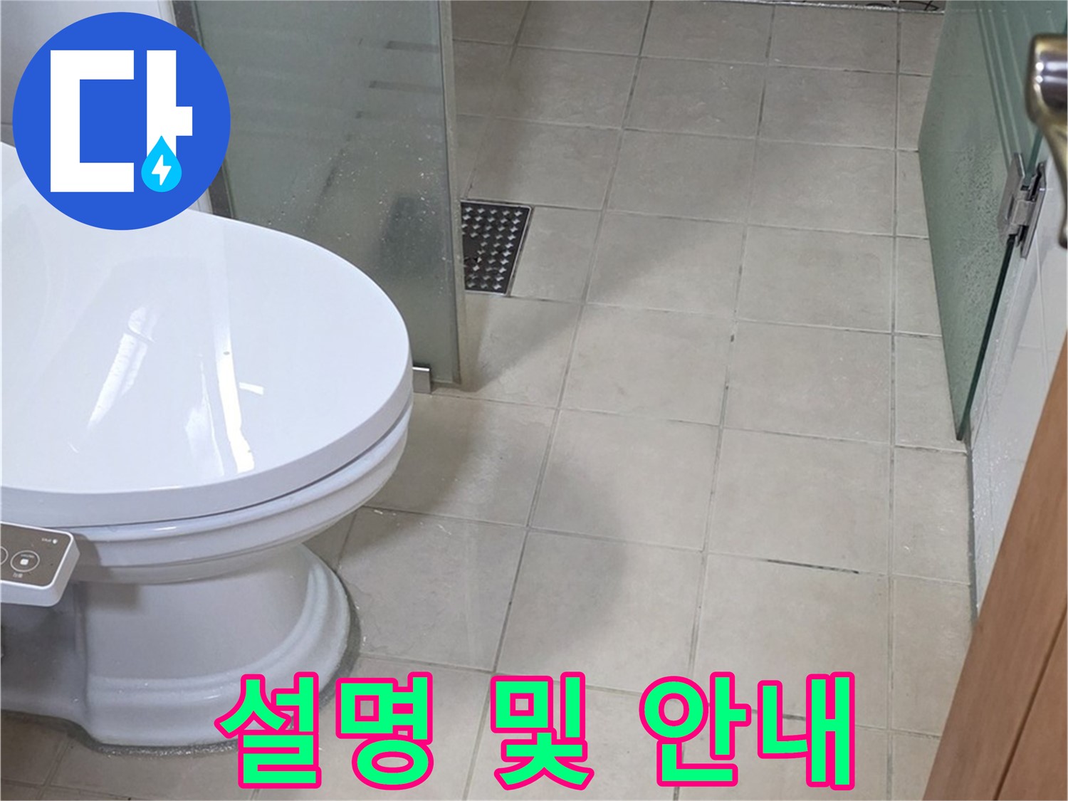 양주 백석 서광아침의빛아파트 - 고객님께 변기 사용 설명과 주의사항 안내