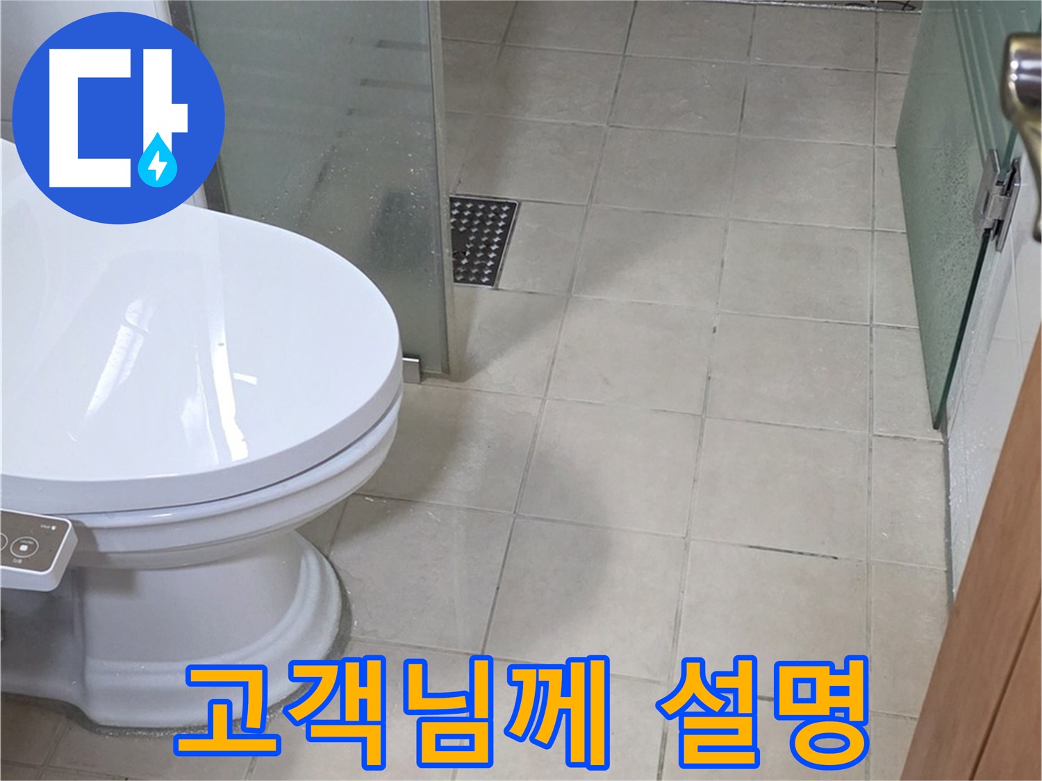 양주 백석 서광아침의빛아파트 - 곰팡이 제거 후 고객님께 자세한 설명