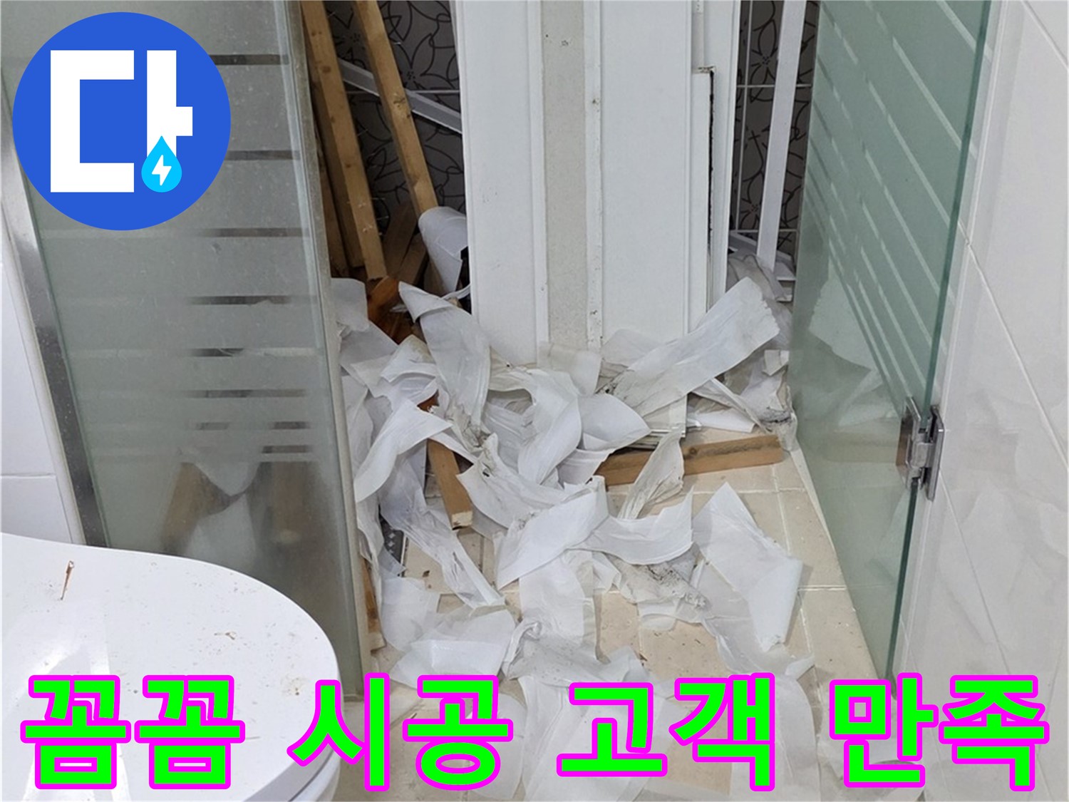 양주 백석 서광아침의빛아파트 - 꼼꼼한 시공 고객 만족 최우선 - 책임 시공