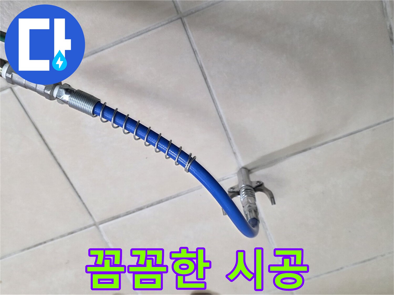 양주 백석 서광아침의빛아파트 누수 - 고압 세척, 꼼꼼한 시공으로 완벽하게 마무리