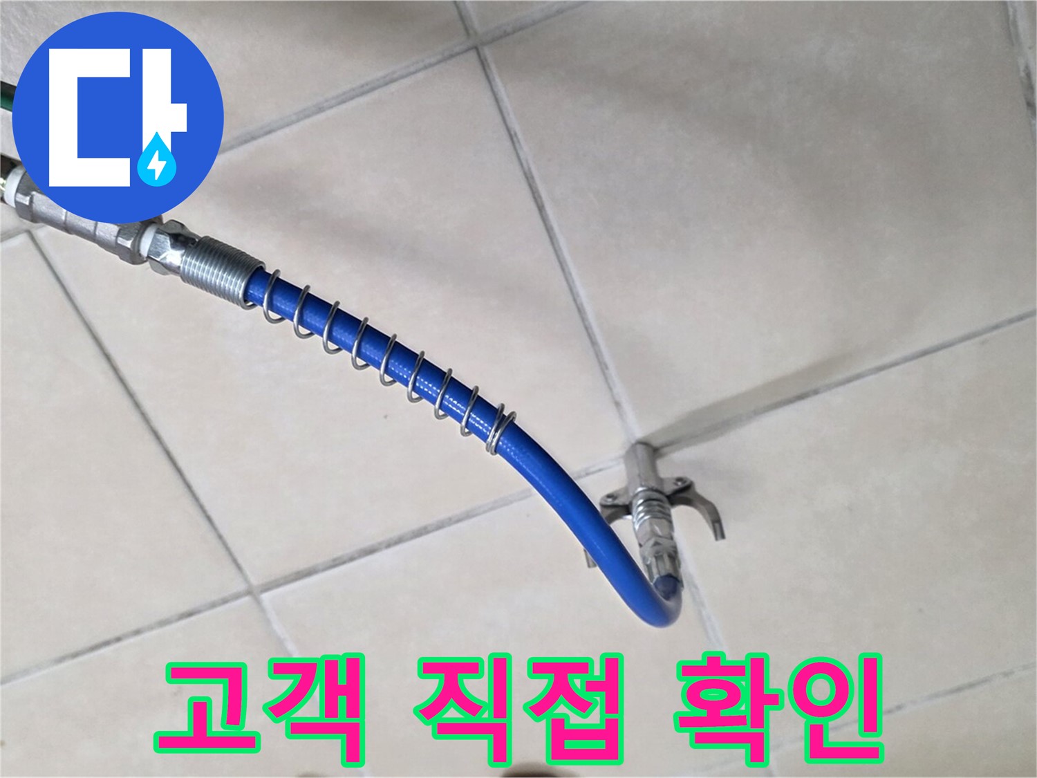 양주 백석 서광아침의빛아파트 누수 - 배관 내시경 검사 결과를 고객님께 직접 보여드립니다