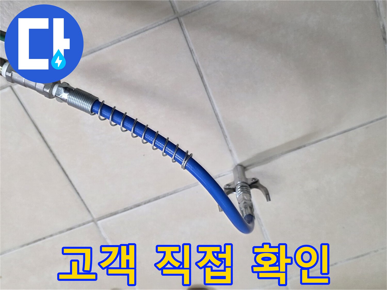 양주 백석 서광아침의빛아파트 누수 - 배관 내시경 검사 결과를 고객님께 직접 보여드립니다