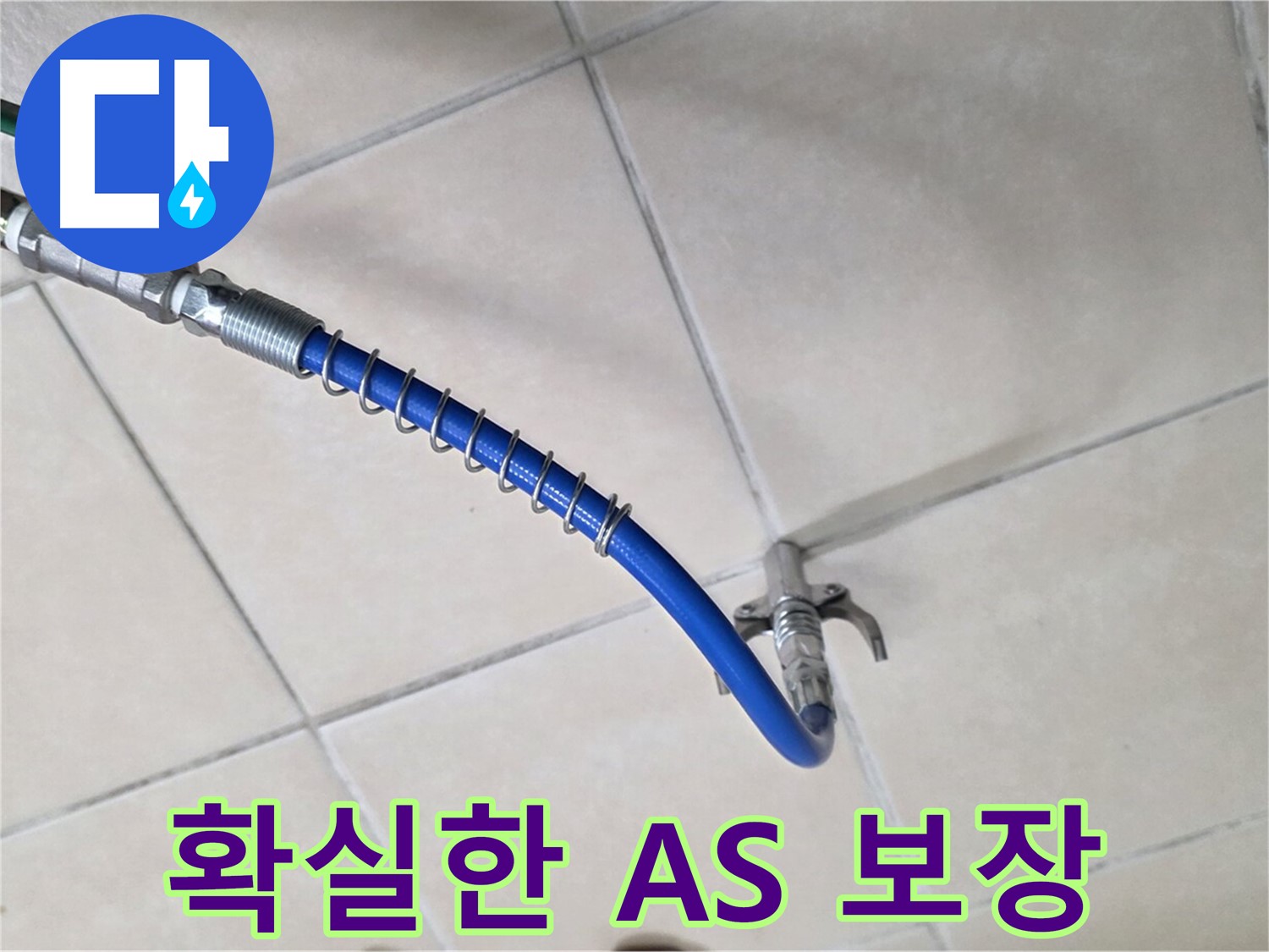 양주 백석 서광아침의빛아파트 누수 - 완벽한 시공과 확실한 A/S