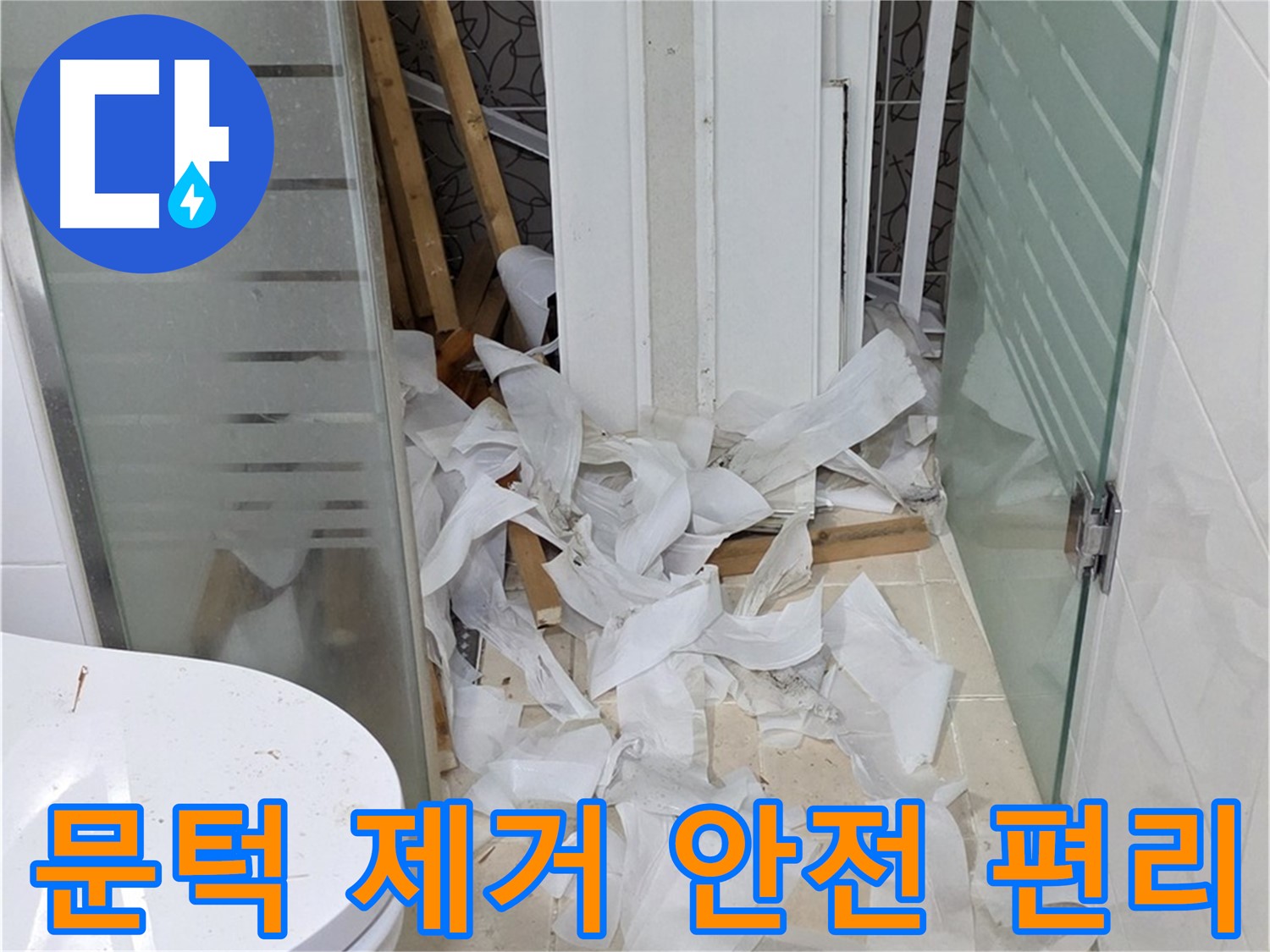 양주 백석 서광아침의빛아파트 - 욕실 문턱 제거로 안전하고 편리하게 - 편안한 이동