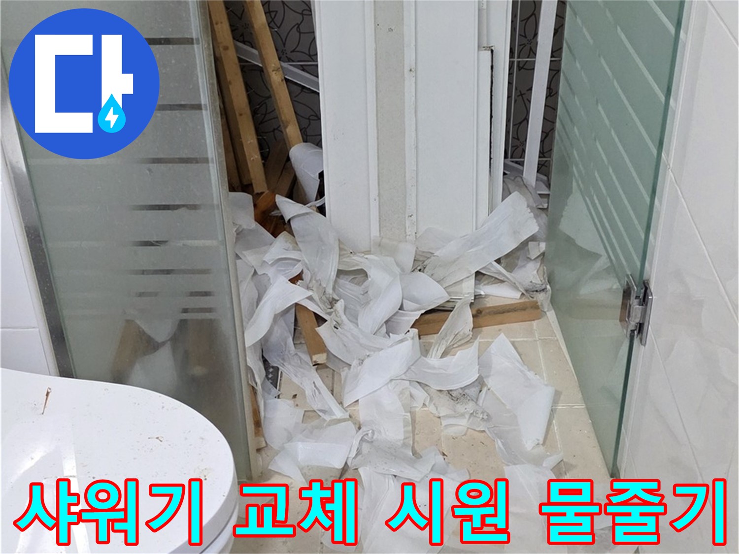 화장실 천장 텍스를 제거하여 내부 배관 상태를 확인하는 모습입니다.
