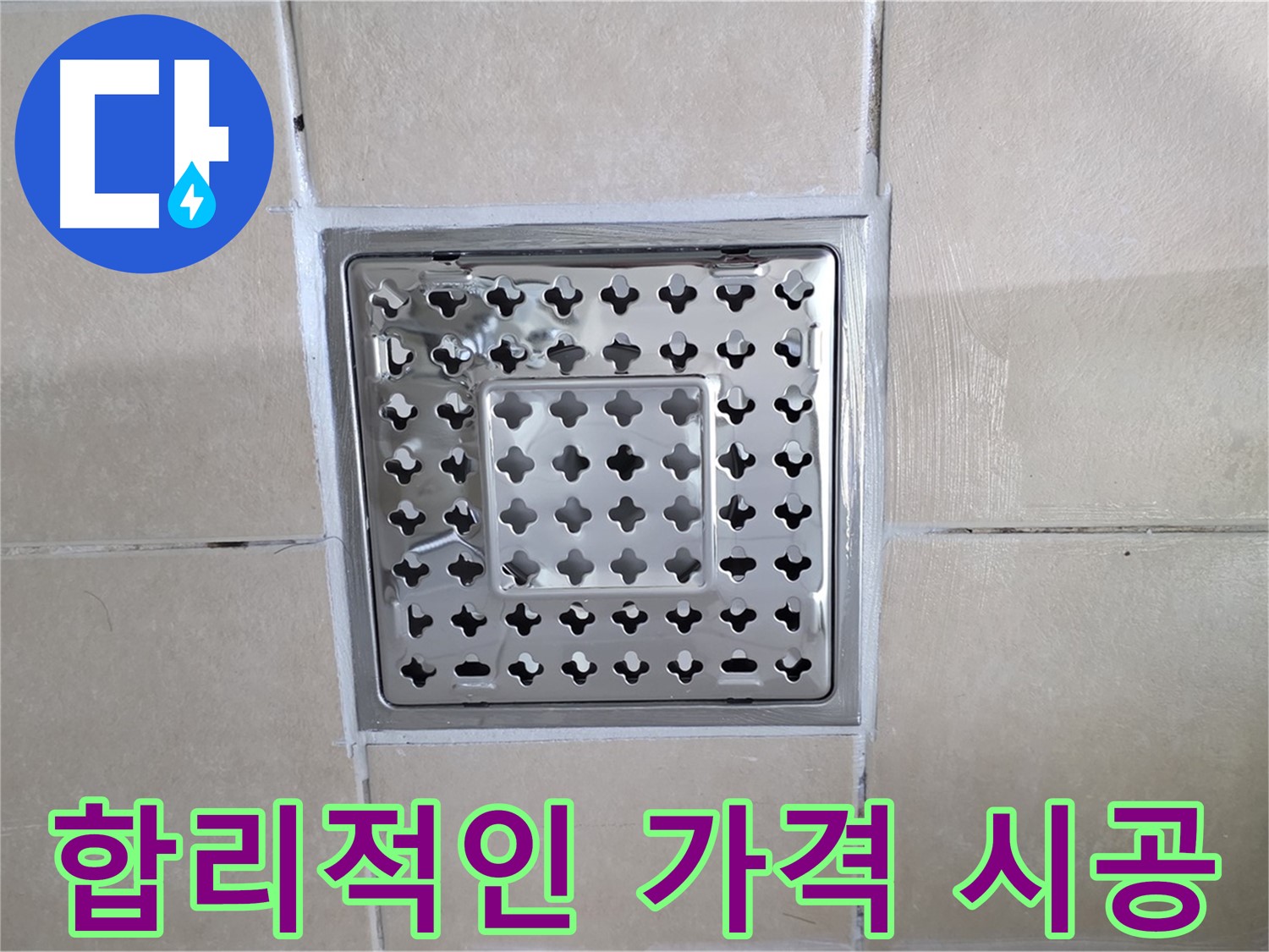 양주 백석 서광아침의빛아파트 욕실 합리적인 가격 시공 - 최고의 서비스를 합리적인 가격으로 제공합니다.