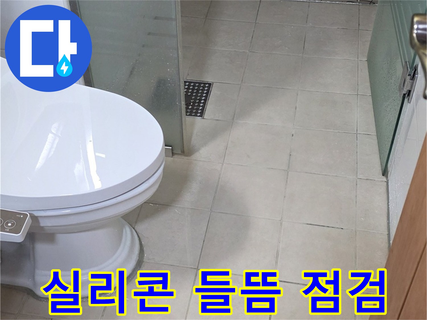 양주 백석 서광아침의빛아파트 - 욕조 실리콘 들뜸 상태 꼼꼼하게 점검
