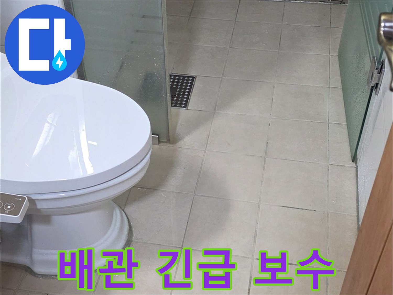 양주 백석 서광아침의빛아파트 - 윗집 배관 누수 긴급 보수 작업 진행