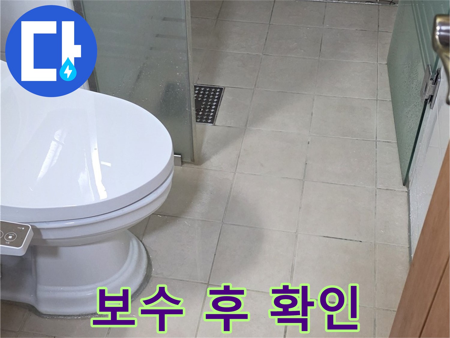 양주 백석 서광아침의빛아파트 - 천장 누수 보수 후 상태 꼼꼼하게 확인