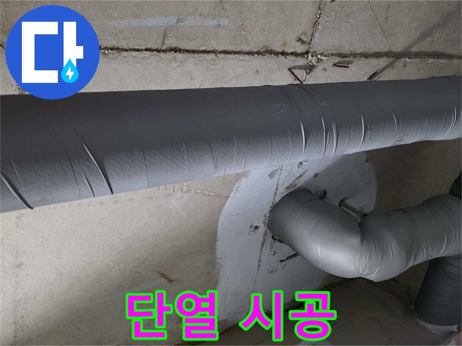 양주 백석 서광아파트 - 104동 배관 단열 시공으로 동파 방지