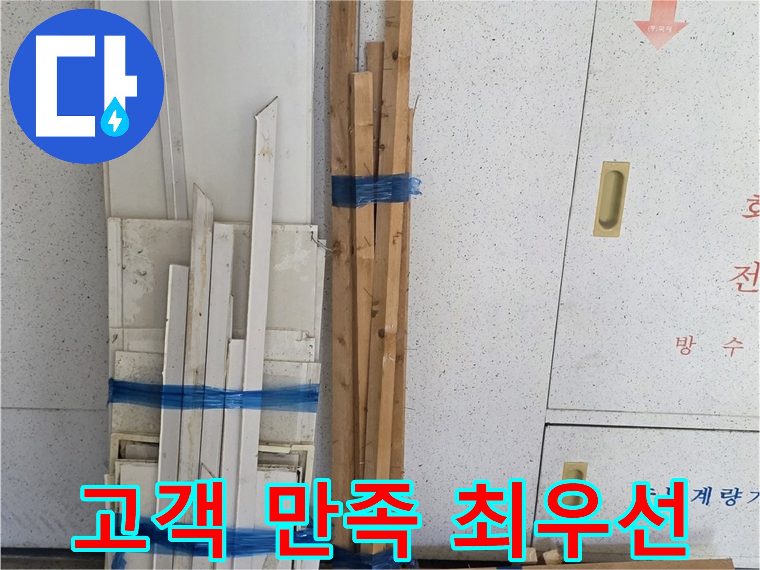 양주 백석 서광아파트 104동 완벽 누수 해결 - 고객 만족 최우선.