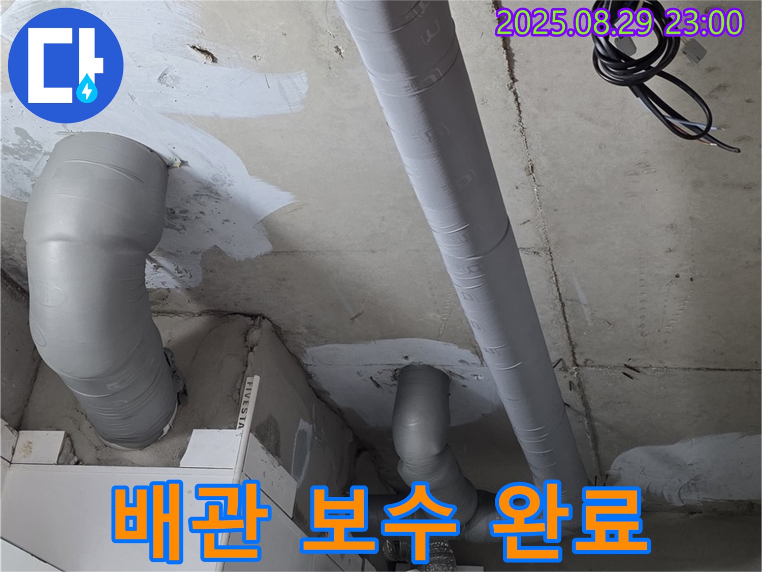 양주 백석 서광아파트 104동 - 완벽하게 보수된 배관과 꼼꼼한 보온 시공으로 결로 걱정 없이 따뜻하게 지낼 수 있습니다.