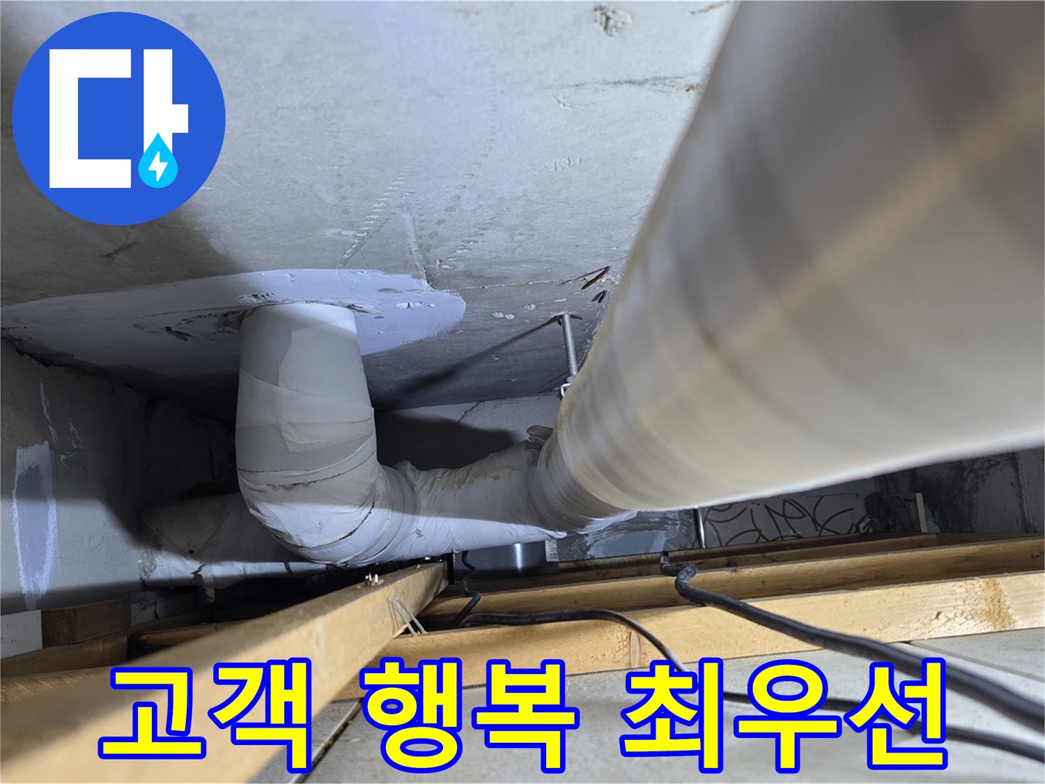 양주 백석 서광아파트 고객 행복 최우선 - 최고의 서비스로 고객님의 불편을 해결합니다.