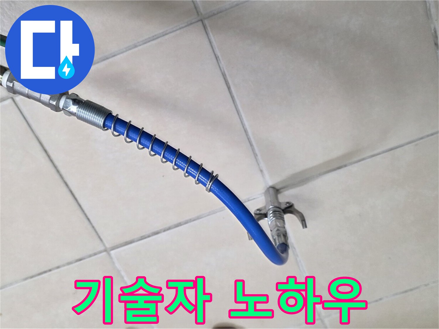 양주 백석 서광아파트 누수 - 가스식 누수 탐지, 숙련된 기술자의 노하우