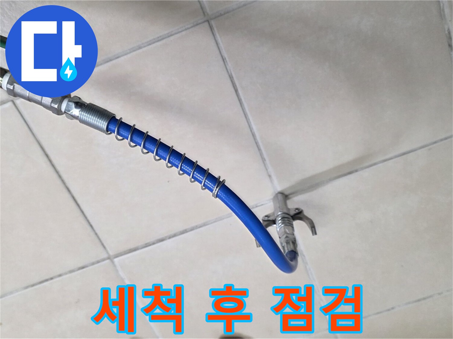 양주 백석 서광아파트 누수 - 고압 세척 후, 배관 상태를 꼼꼼하게 확인