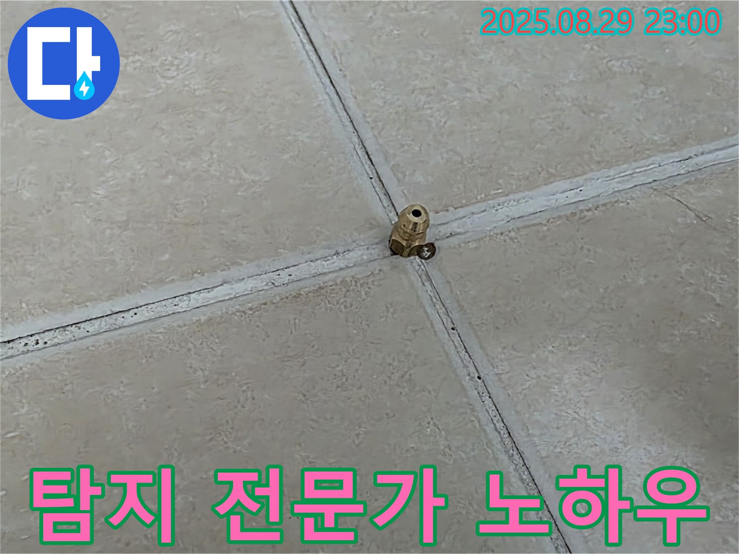 양주 백석 서광아파트 누수 - 누수 탐지, 숙련된 전문가의 노하우가 필요합니다.