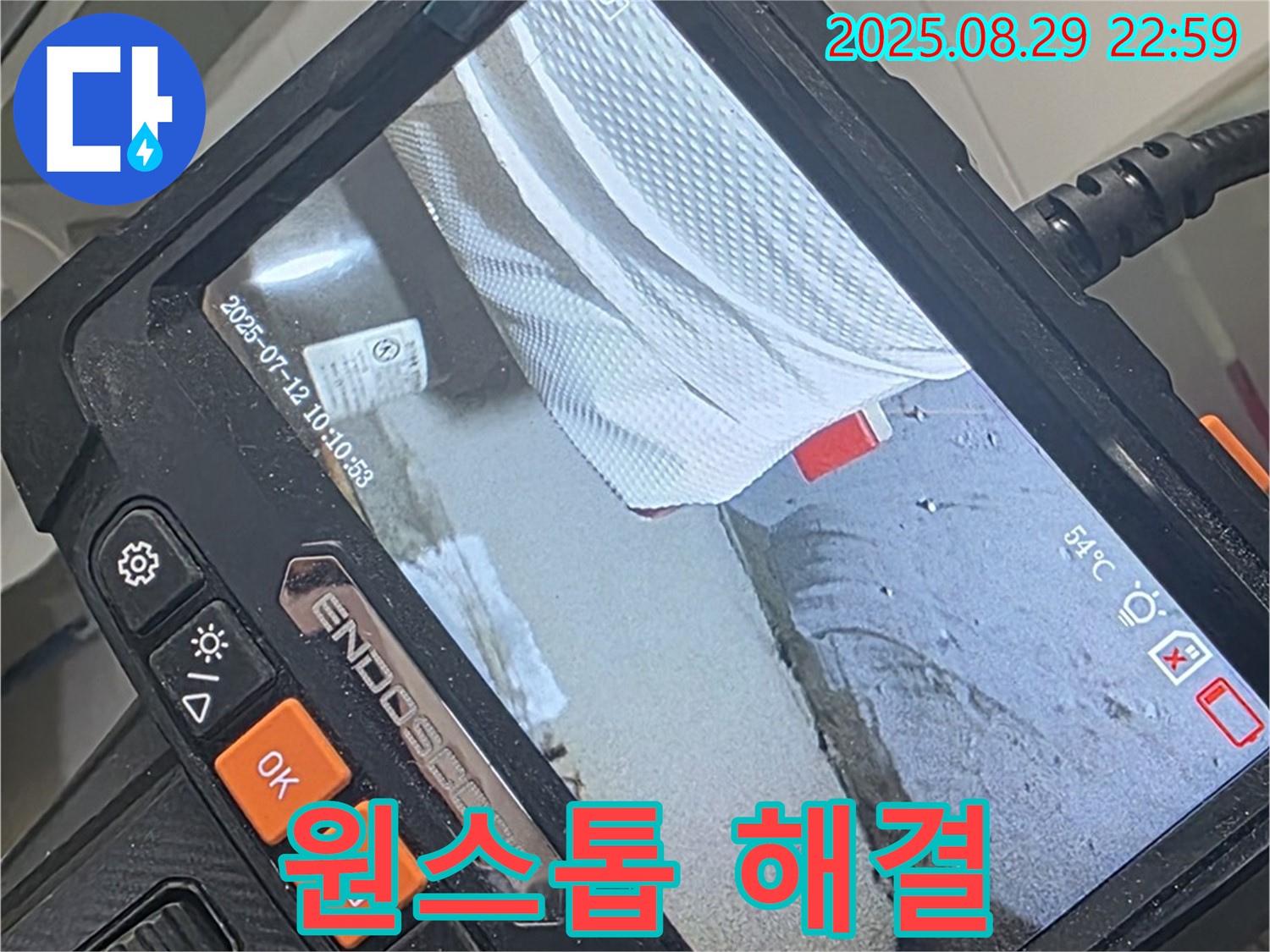 양주 백석 서광아파트 누수 - 누수 탐지부터 완벽 공사까지 원스톱으로 해결해 드립니다!