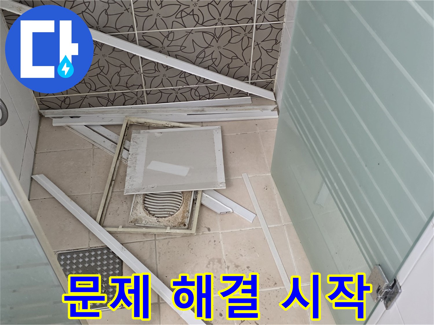 양주 백석 서광아파트 누수 - 욕실 천장 누수 문제 해결을 위한 첫 번째 단계