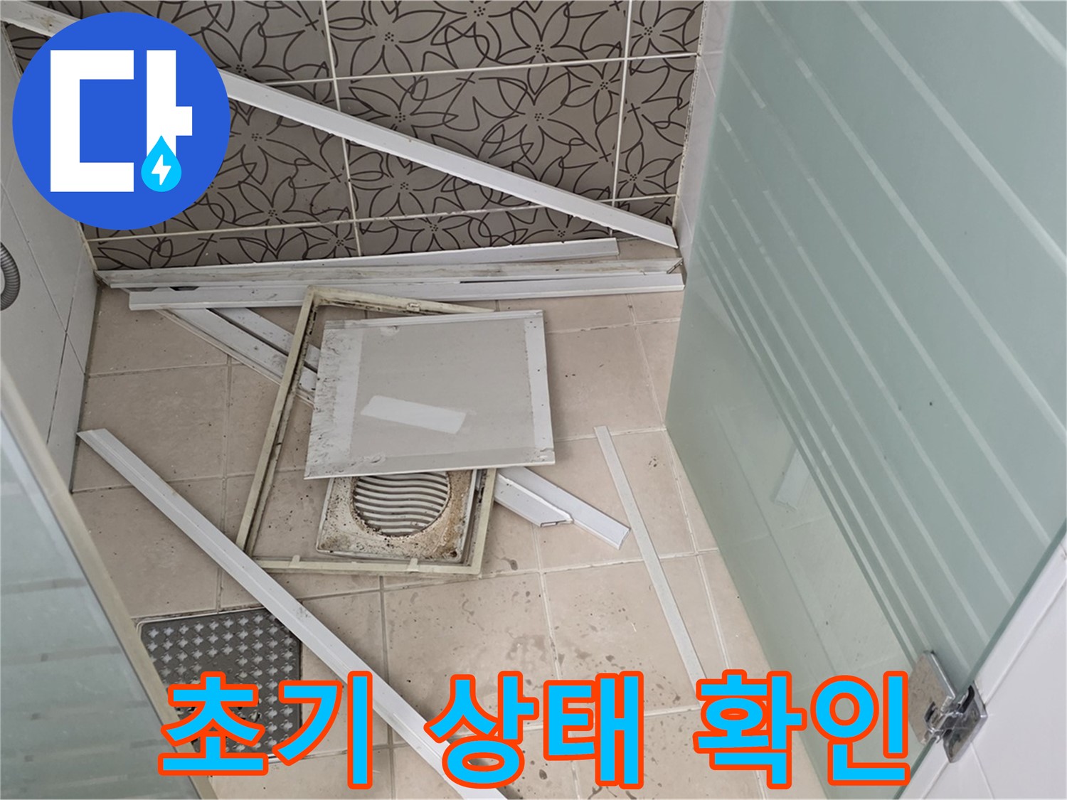 양주 백석 서광아파트 누수 - 욕실 천장 누수 초기 상태 꼼꼼하게 확인