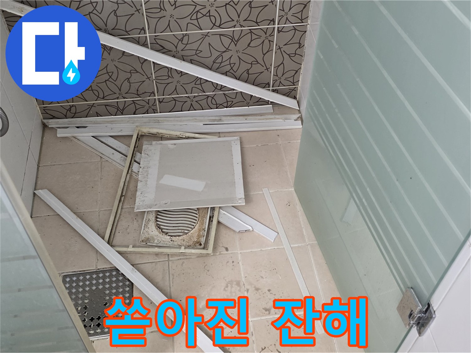 화장실-바닥-유가-및-타일-분해-현장