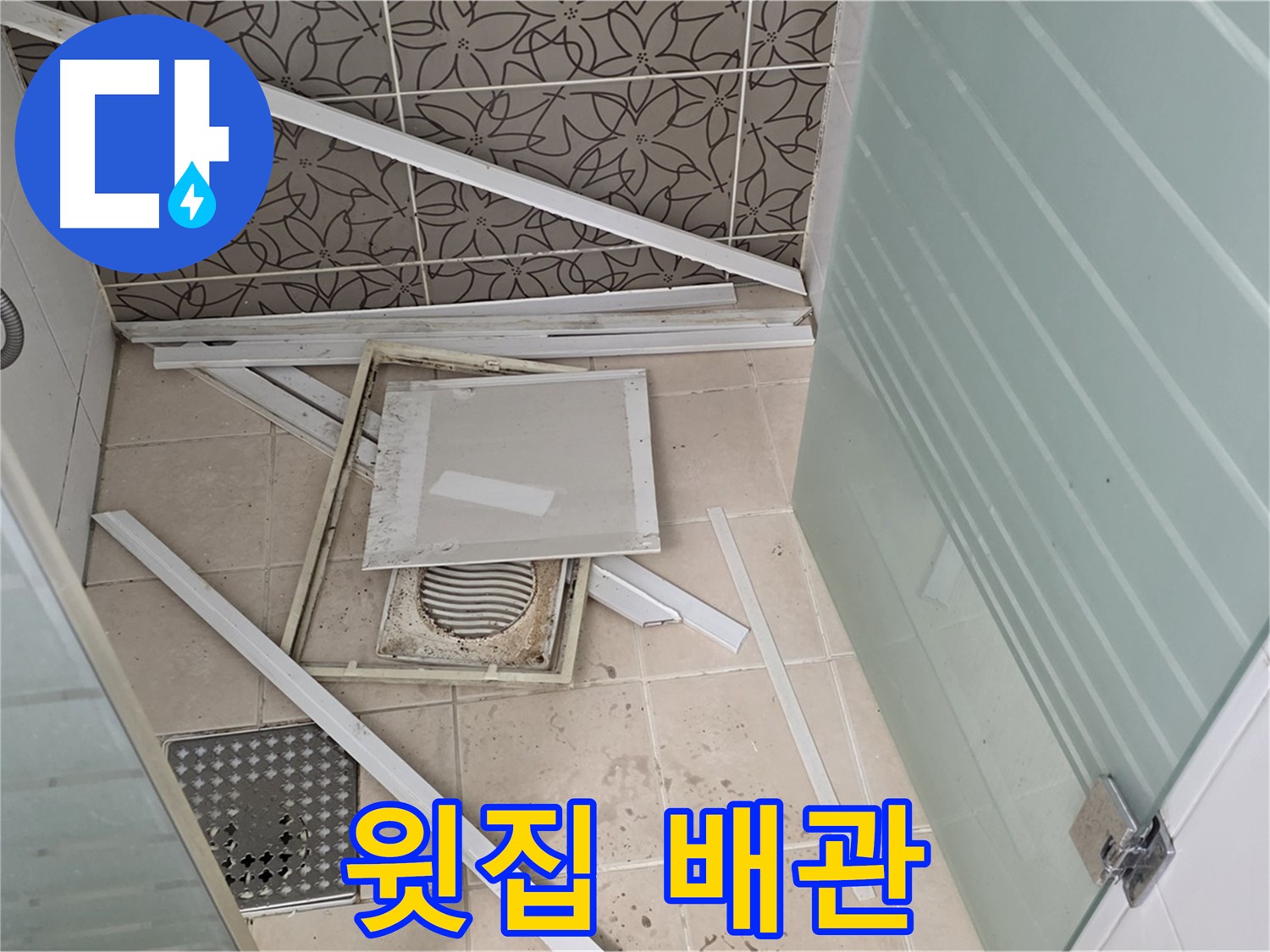 양주 백석 서광아파트 누수 - 윗집, 배관 상태가 중요해요