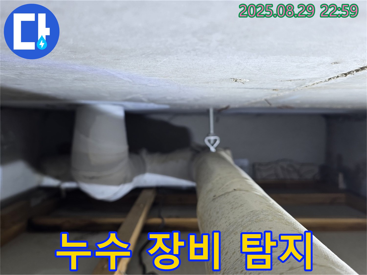 양주 백석 서광아파트 누수 탐지 장비 - 첨단 장비를 사용하여 누수 위치를 정확하게 파악합니다.