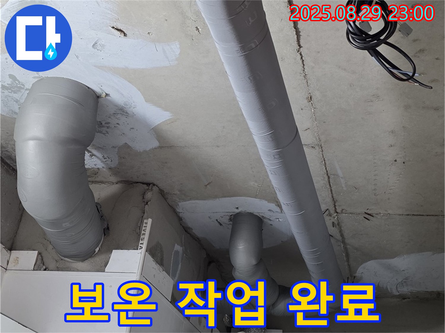 양주 백석 서광아파트 - 누수 해결 후 배관에 결로 방지 보온 작업을 꼼꼼하게 진행했습니다 - 완벽한 보온!