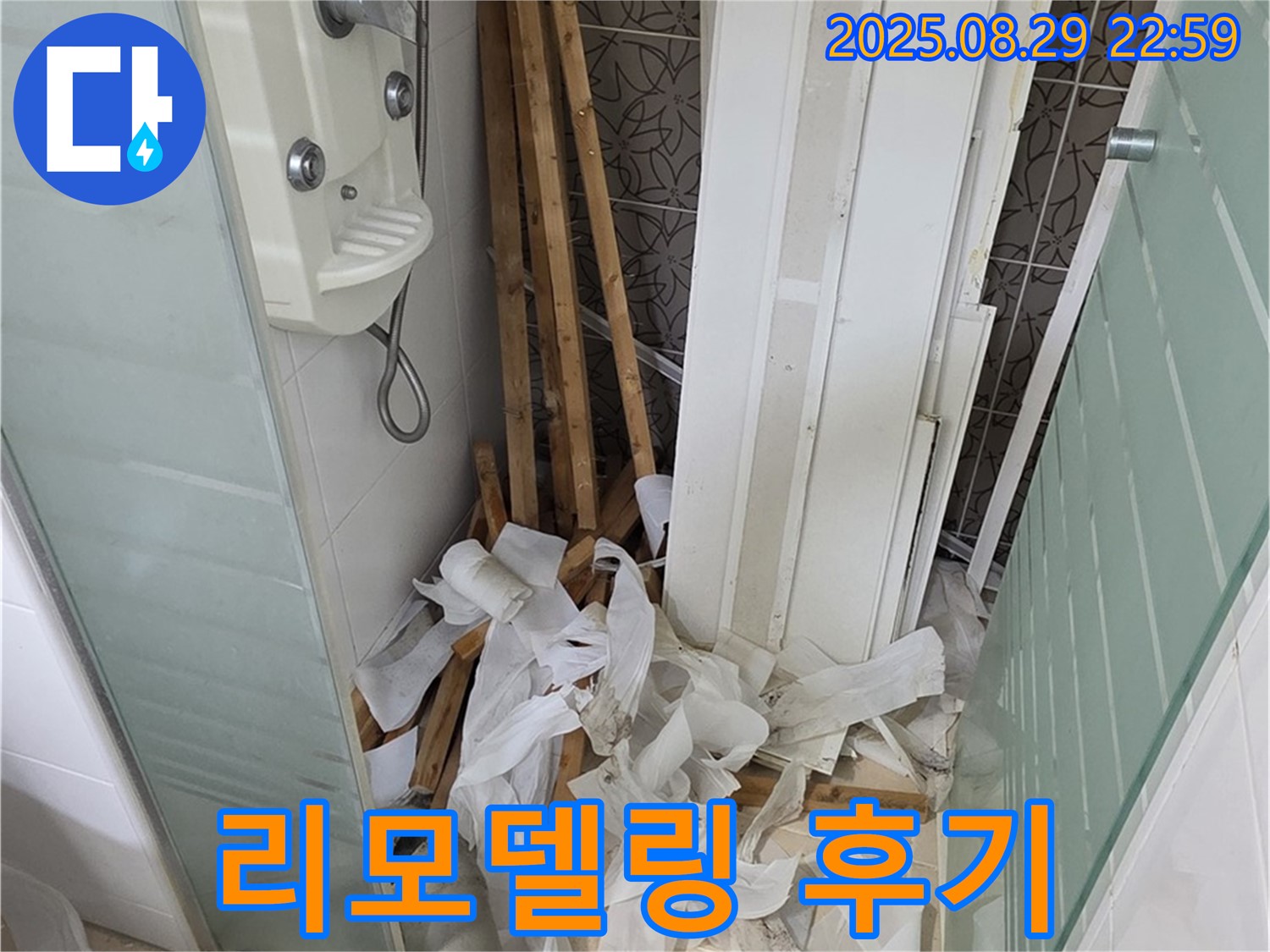 양주 백석 서광아파트 리모델링 후기 - 고객 만족이 기쁨