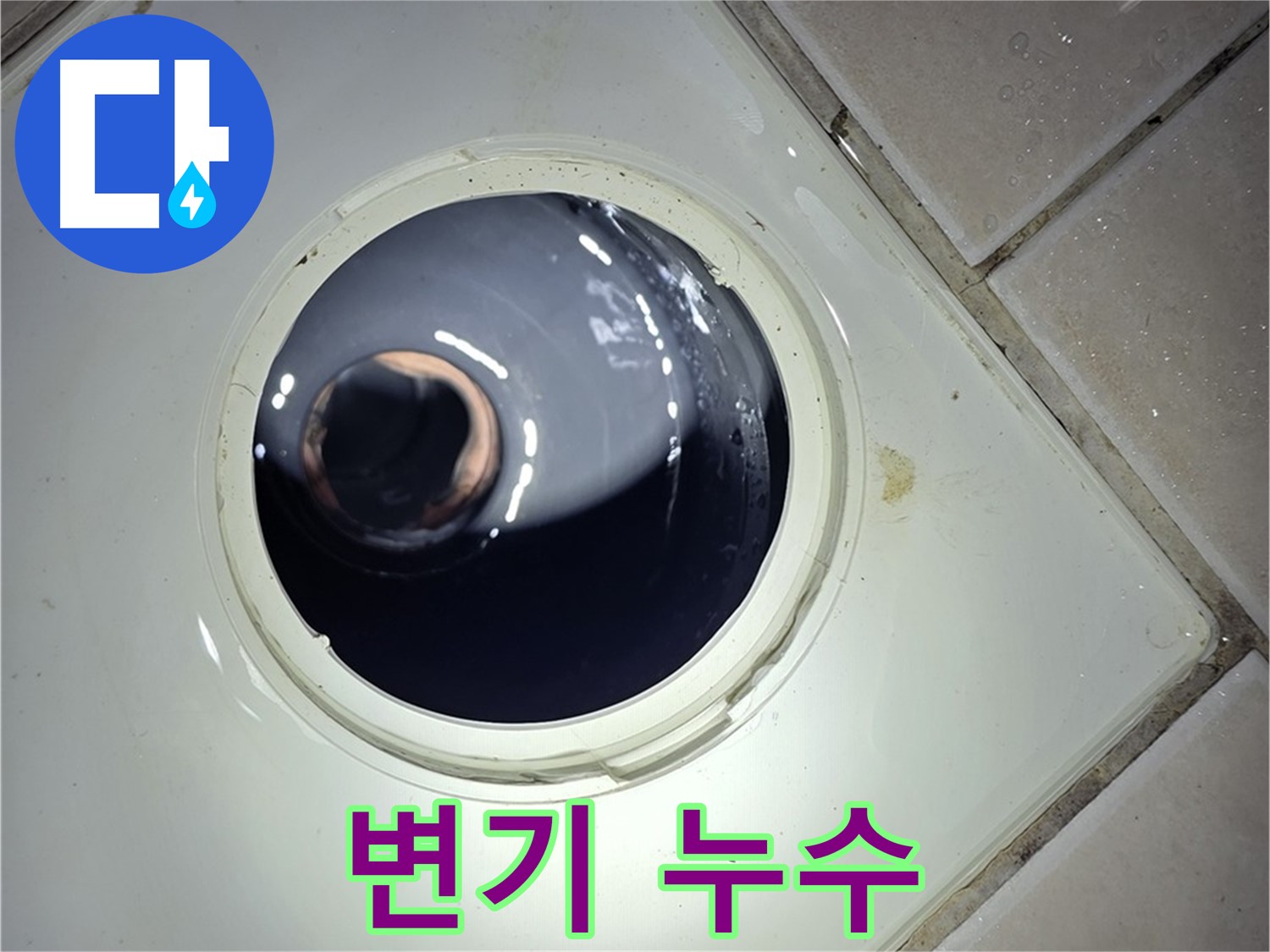 양주 백석 서광아파트 변기 누수 - 물탱크 부속 교체, 절수 효과
