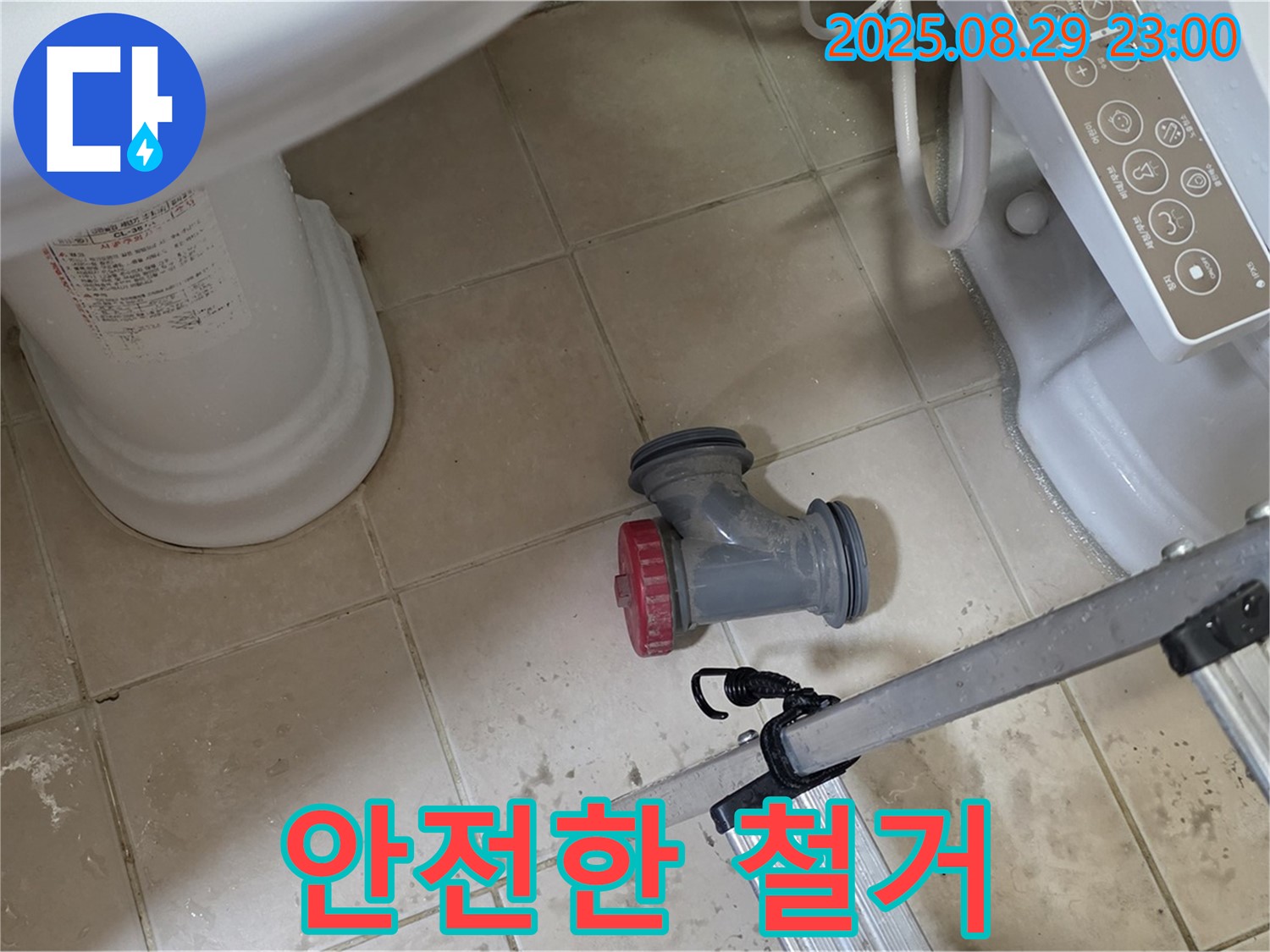 양주 백석 서광아파트 - 변기 오수관 부속 파손, 안전하게 철거 작업 진행