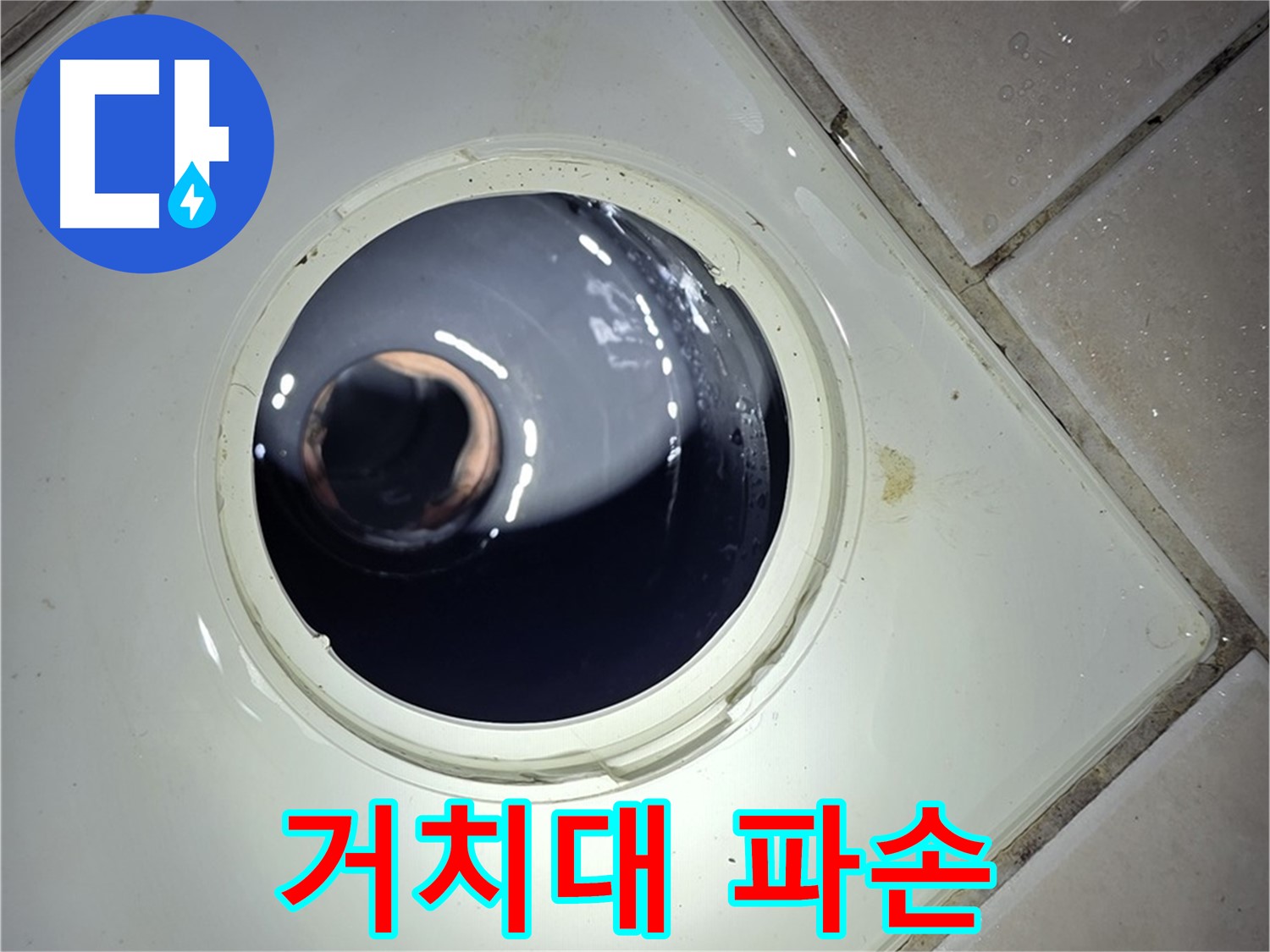 양주 백석 서광아파트 샤워기 거치대 파손 - 새 제품 교체