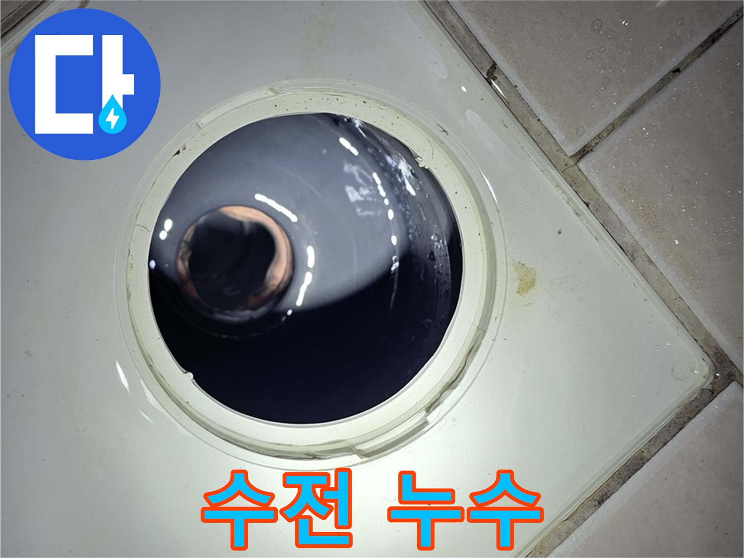 양주 백석 서광아파트 샤워기 수전 누수 - 부식 부품 교체, 누수 해결