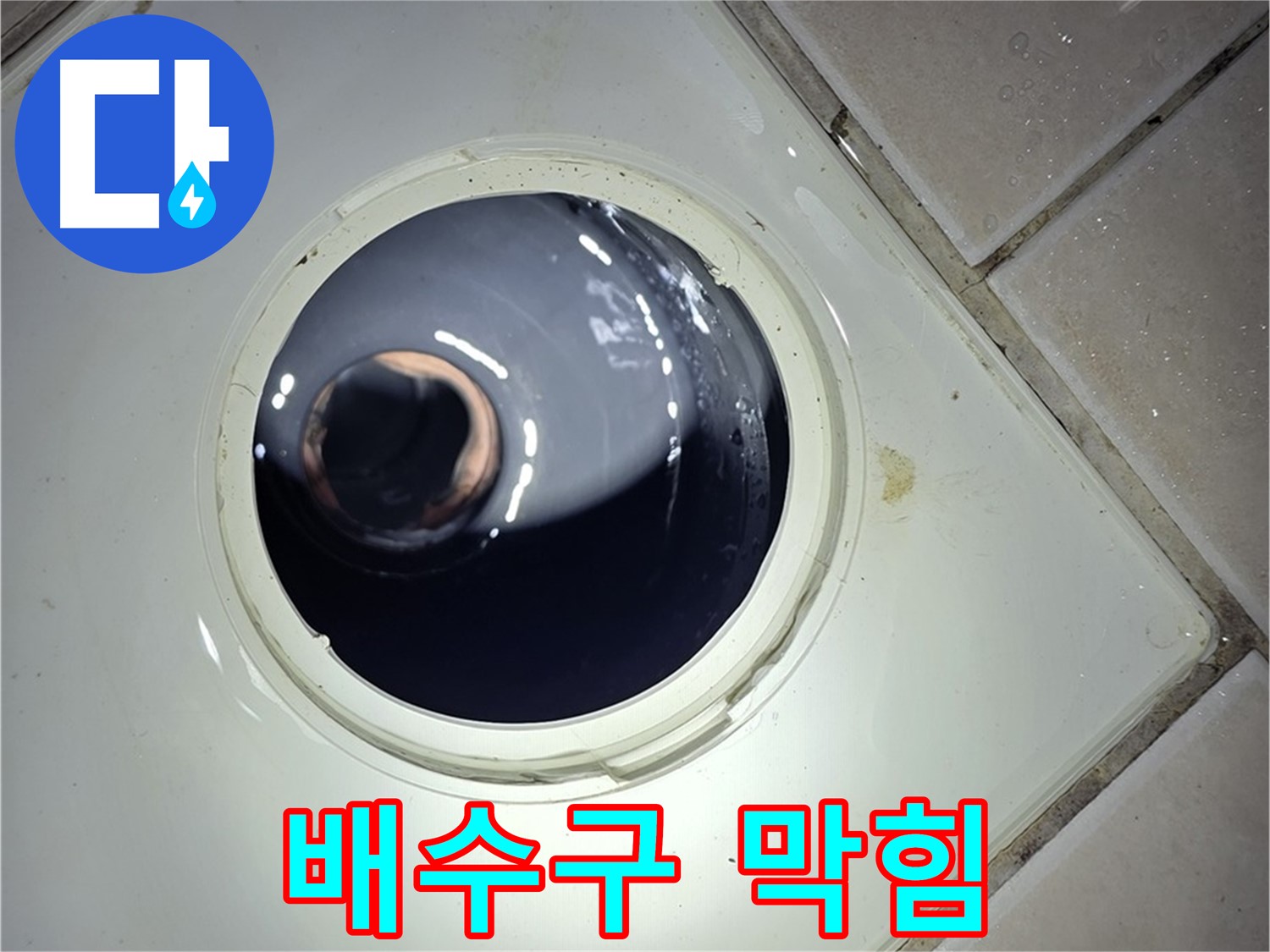 양주 백석 서광아파트 싱크대 배수구 막힘 - 석션 장비, 강력 흡입