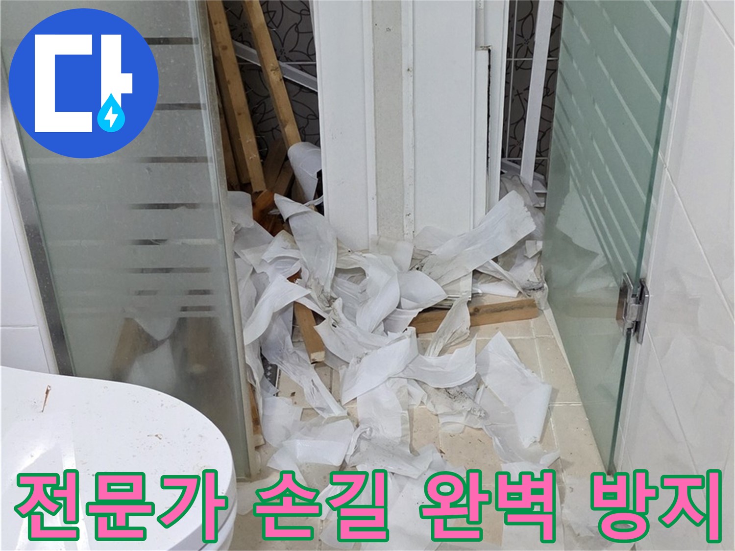 양주 백석 서광아파트 욕실 누수 - 전문가의 손길로 완벽하게 방지 - 꼼꼼한 시공 과정