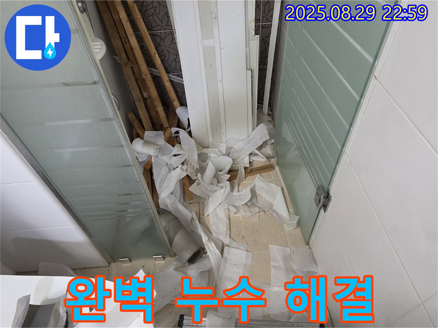 양주 백석 서광아파트 욕실 누수 - 천장 교체, 완벽한 누수 해결을 위해