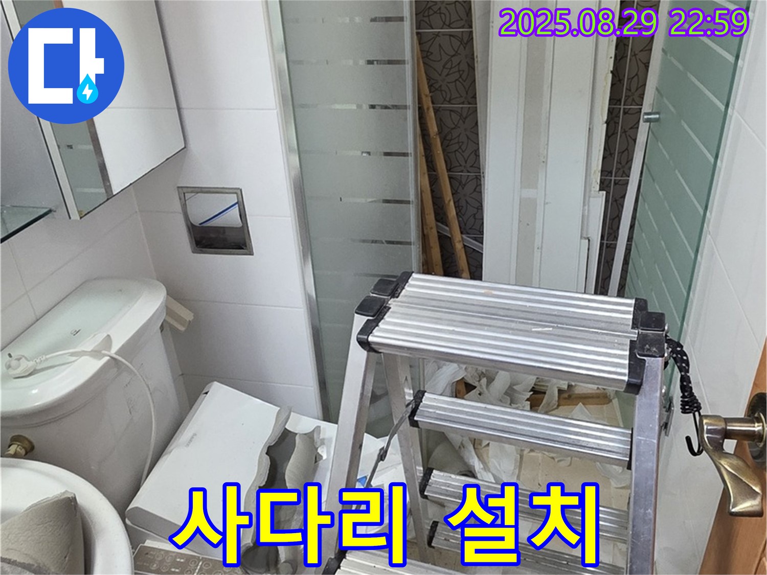 양주 백석 서광아파트 욕실 리모델링 - 안전을 위한 사다리 설치 모습